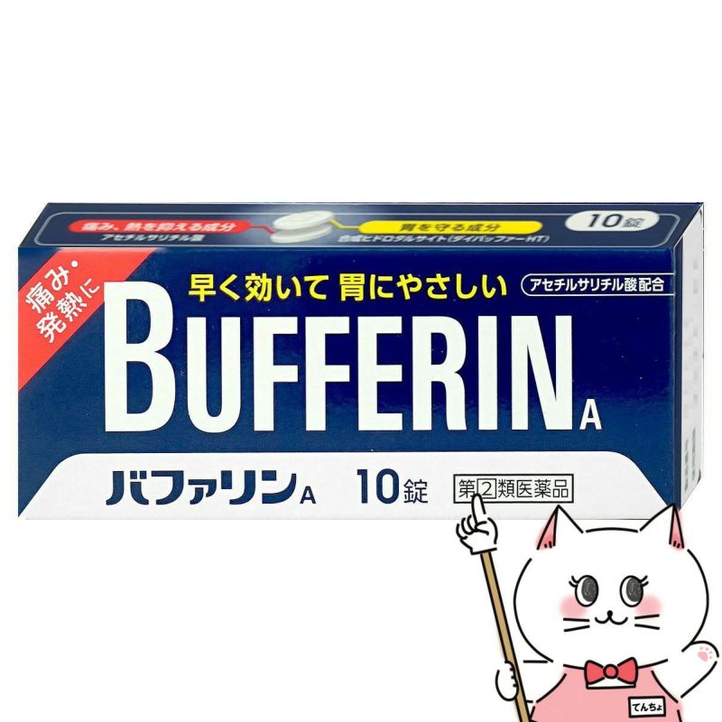 コスメ通販　【指定第2類医薬品】バファリンA 10錠(セルフメディケーション税制対象)