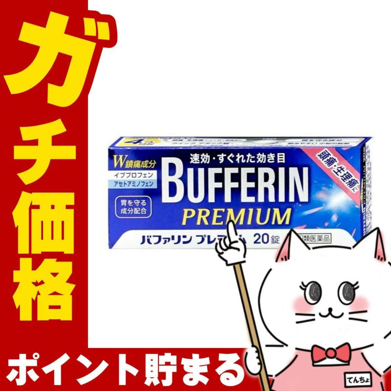 コスメ通販　【指定第2類医薬品】バファリンプレミアム 20錠 (セルフメディケーション対象商品)