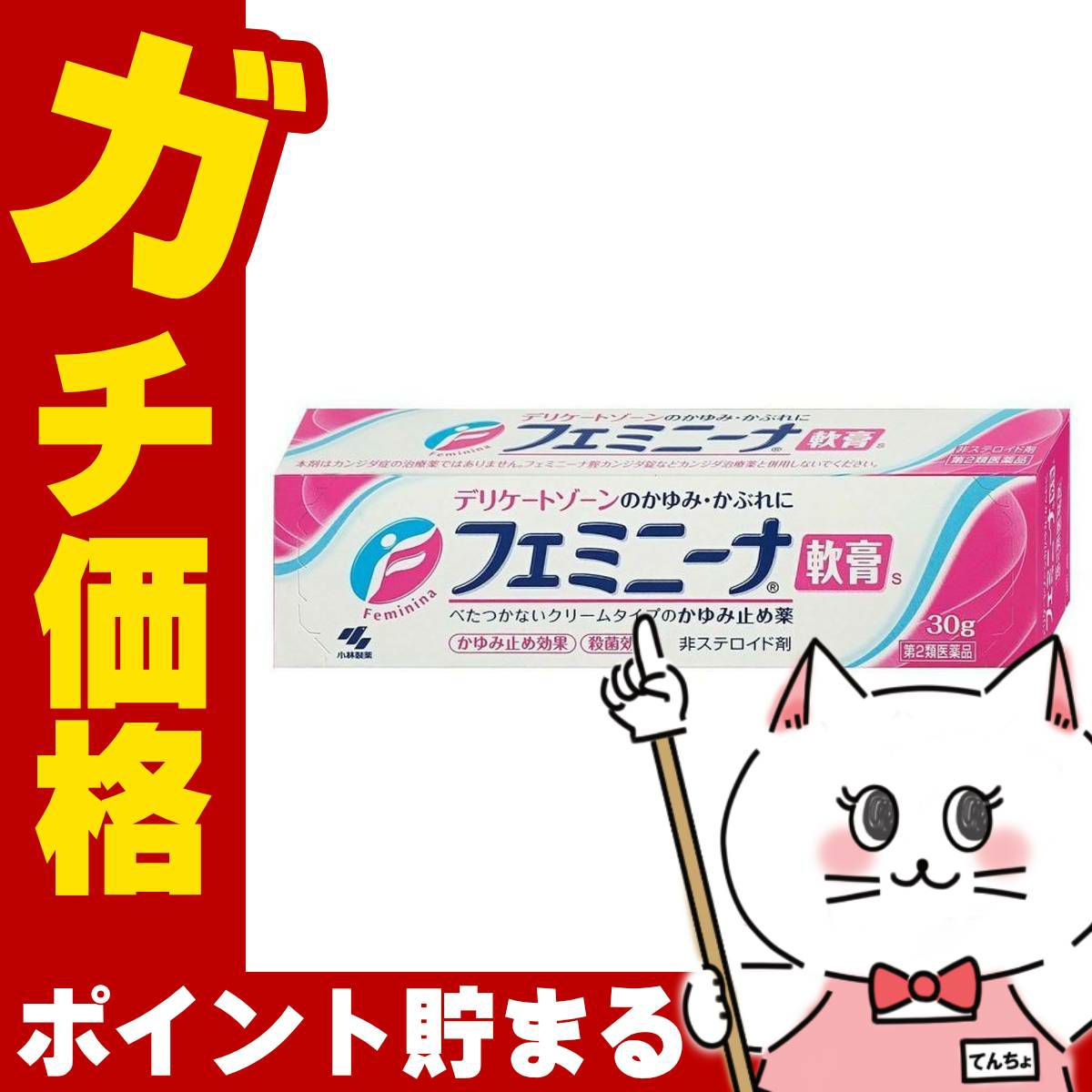 コスメ通販　【第2類医薬品】フェミニーナ軟膏S 30g(セルフメディケーション税制対象)