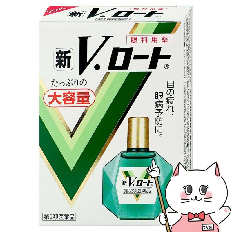 神薬コスメ通販【第2類医薬品】新Vロート大容量 20ml(セルフメディケーション税制対象)