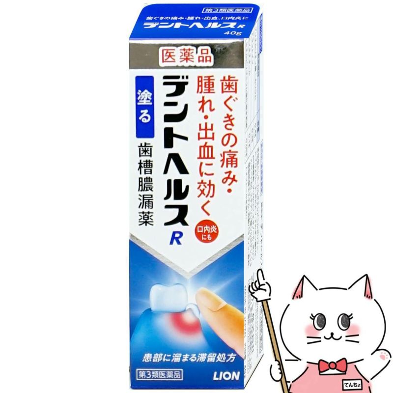 神薬コスメ通販【第3類医薬品】デントヘルスR 40g