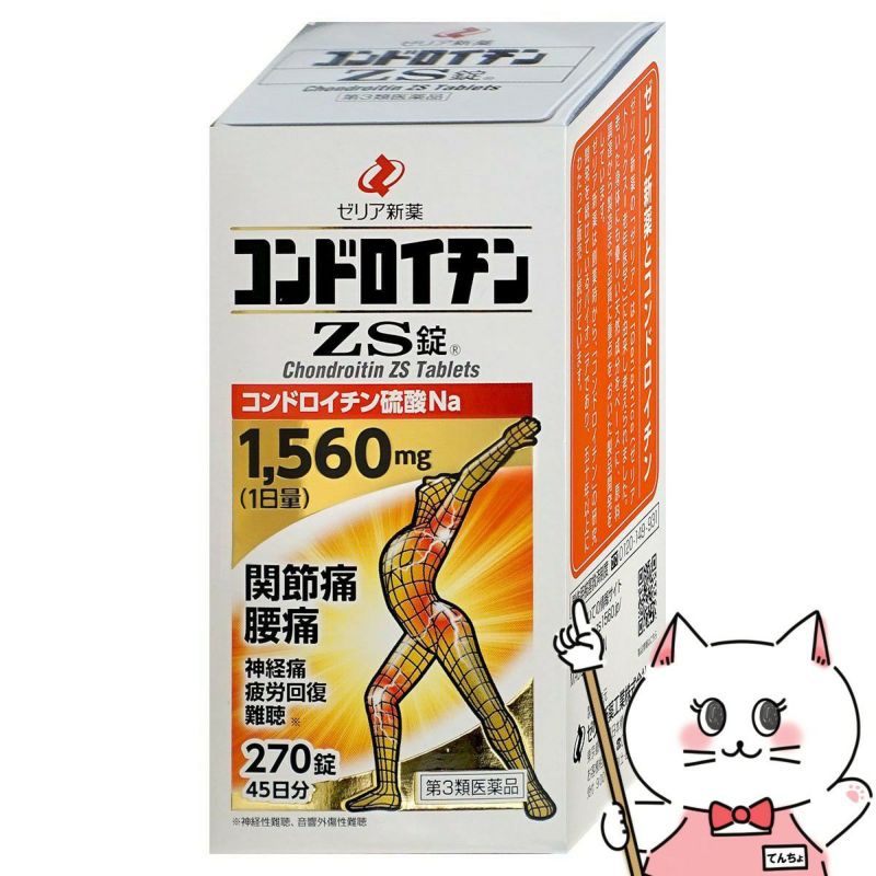 神薬コスメ通販【第3類医薬品】コンドロイチンZS錠 270錠