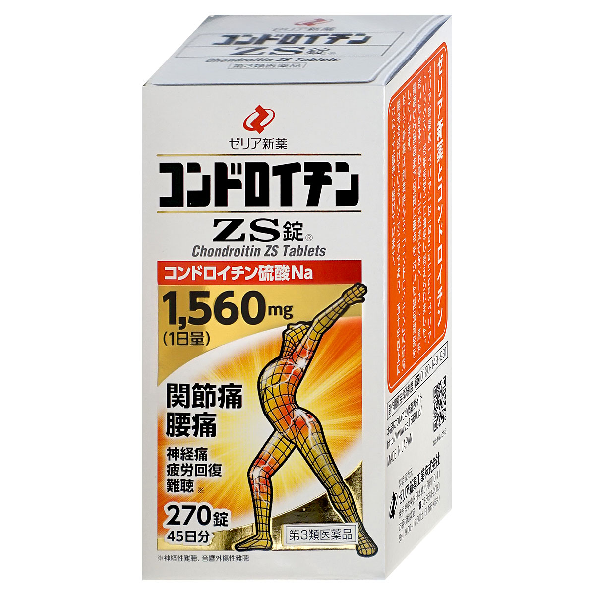 神薬コスメ通販【第3類医薬品】コンドロイチンZS錠 270錠