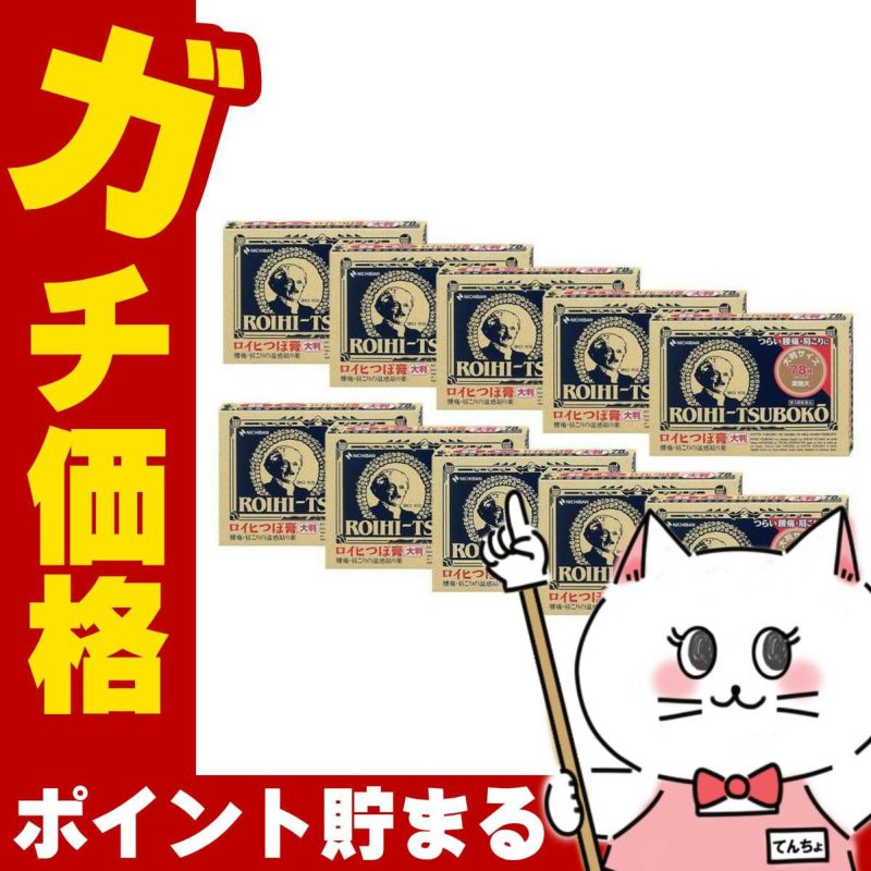 コスメ通販　【第3類医薬品】ロイヒ つぼ膏大判 78枚 10個セット