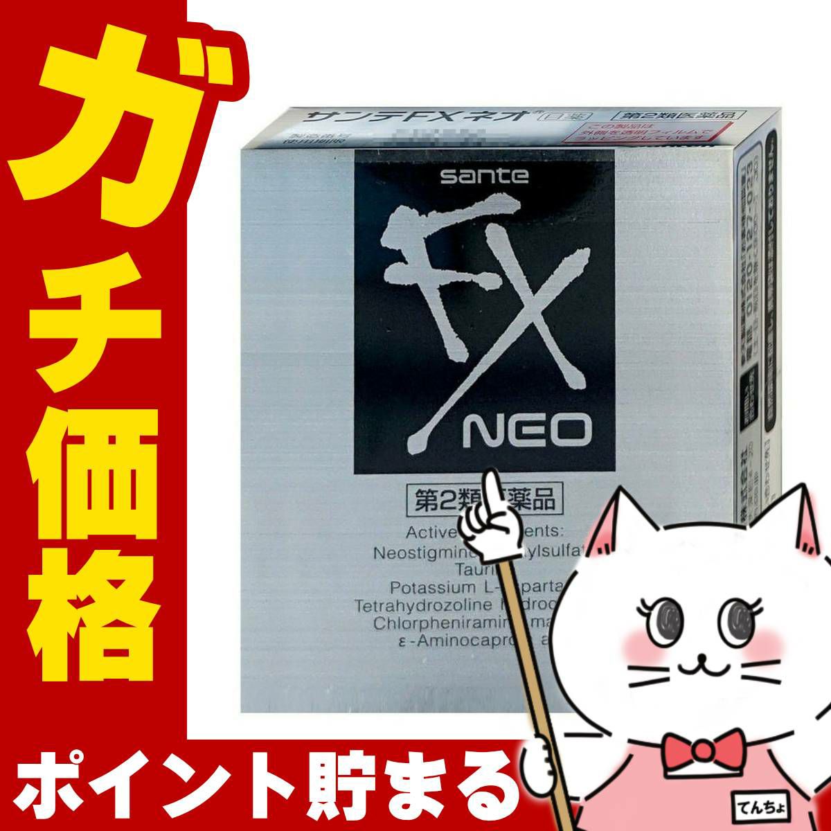 神薬サンテFXネオ 12ml【おすすめサンテ目薬】目の疲れは、目に負担がかかり過ぎることに起因します。【第2類医薬品】