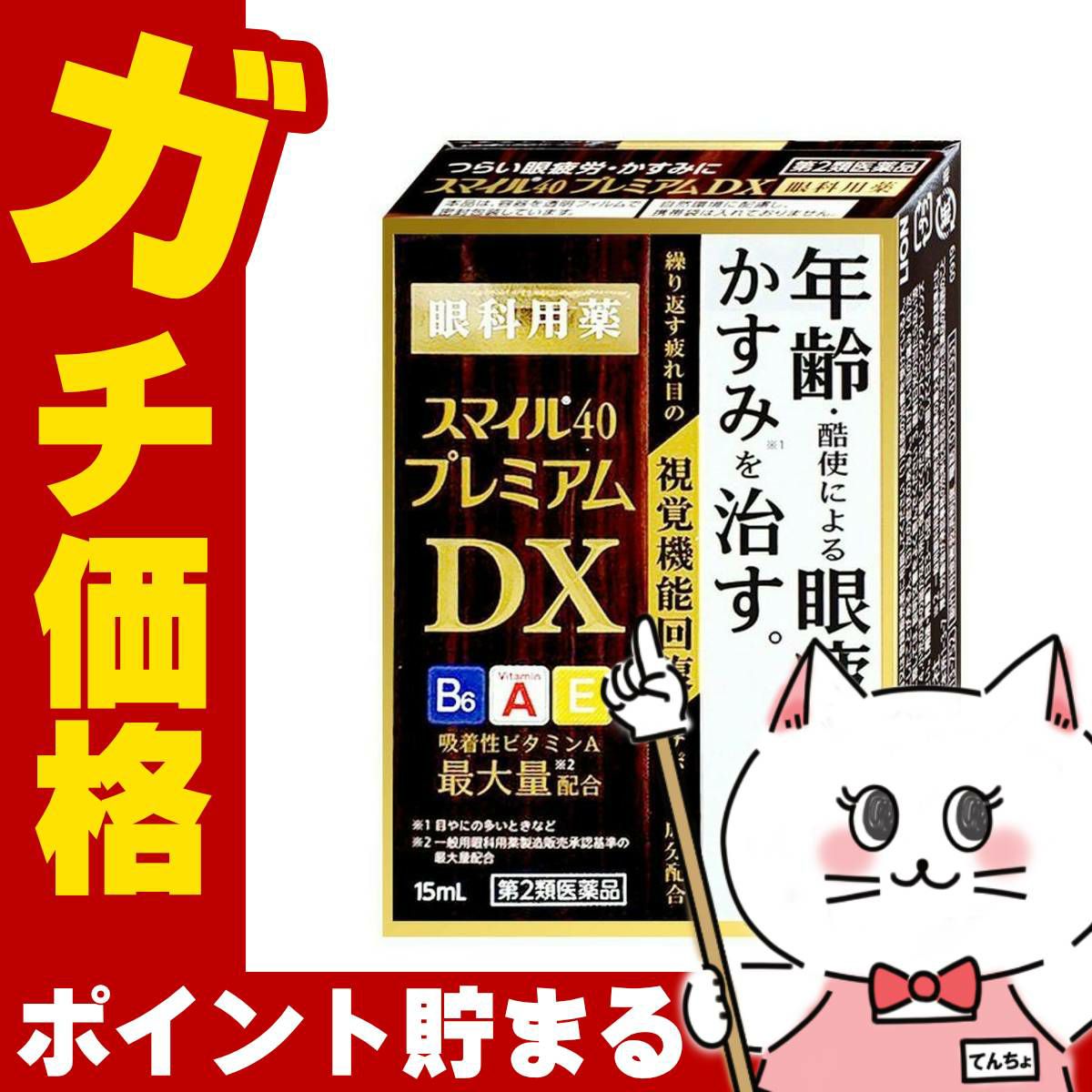 神薬コスメ通販【第2類医薬品】スマイル40プレミアムDX 15ml