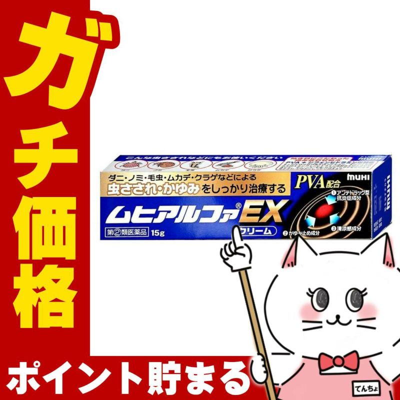 コスメ通販　【指定第2類医薬品】ムヒアルファEX 15g(セルフメディケーション対象商品)