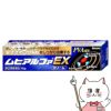 コスメ通販　【指定第2類医薬品】ムヒアルファEX 15g(セルフメディケーション対象商品)
