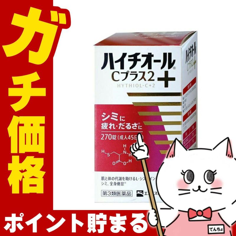 コスメ通販　【第3類医薬品】ハイチオールCプラス2 270錠