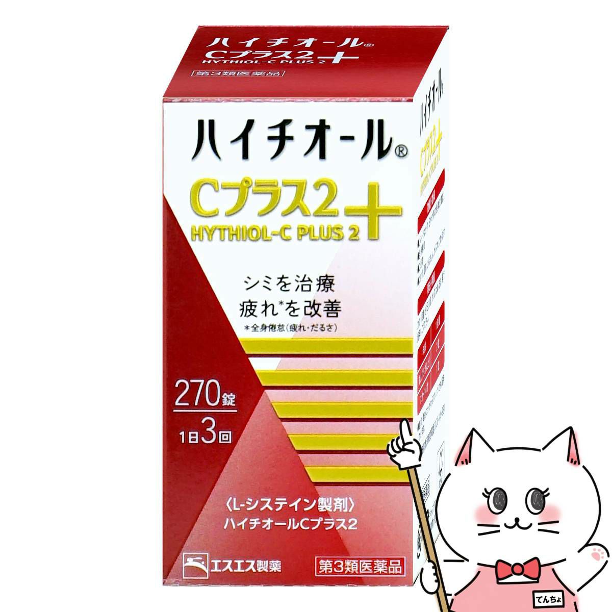 コスメ通販　【第3類医薬品】ハイチオールCプラス2 270錠