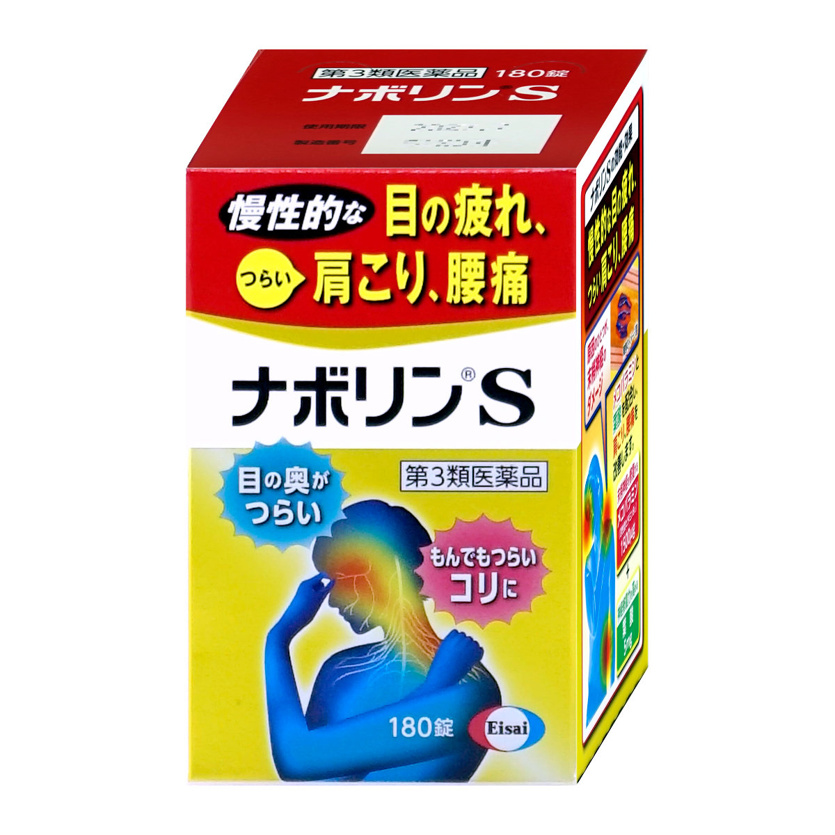 コスメ通販　【第3類医薬品】ナボリンS 180錠(セルフメディケーション税制対象)