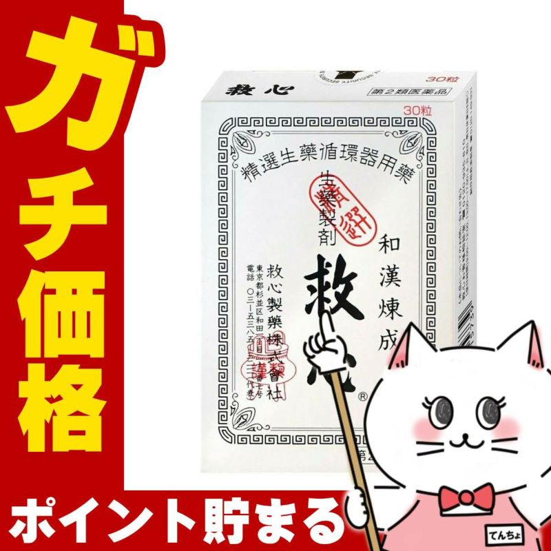 神薬コスメ通販【第2類医薬品】救心 30粒