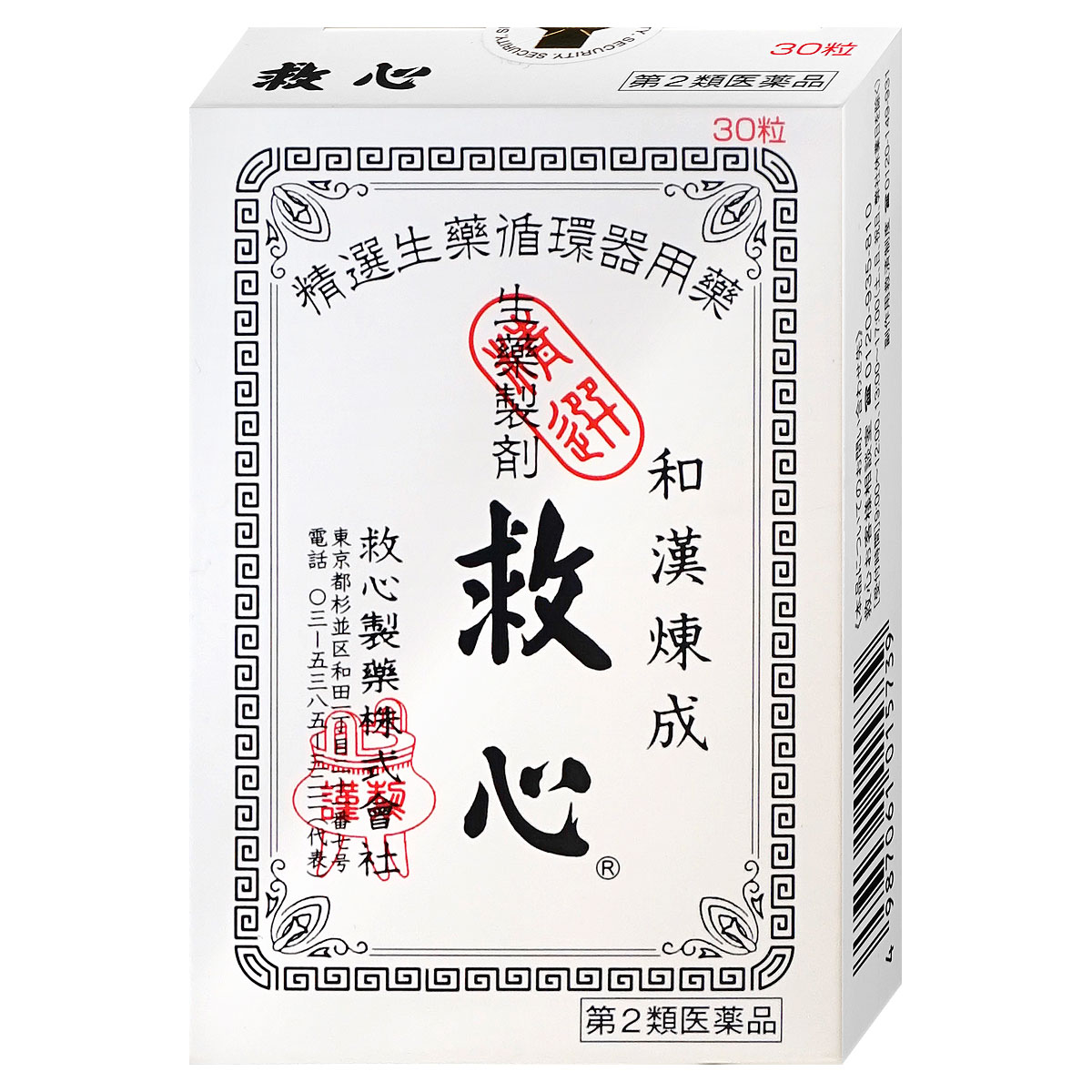 神薬コスメ通販【第2類医薬品】救心 30粒