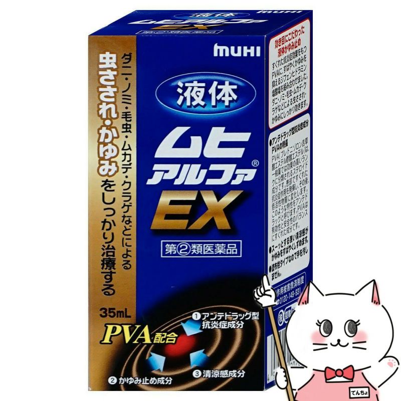 コスメ通販　【指定第2類医薬品】液体ムヒアルファEX 35ml(セルフメディケーション税制対象)