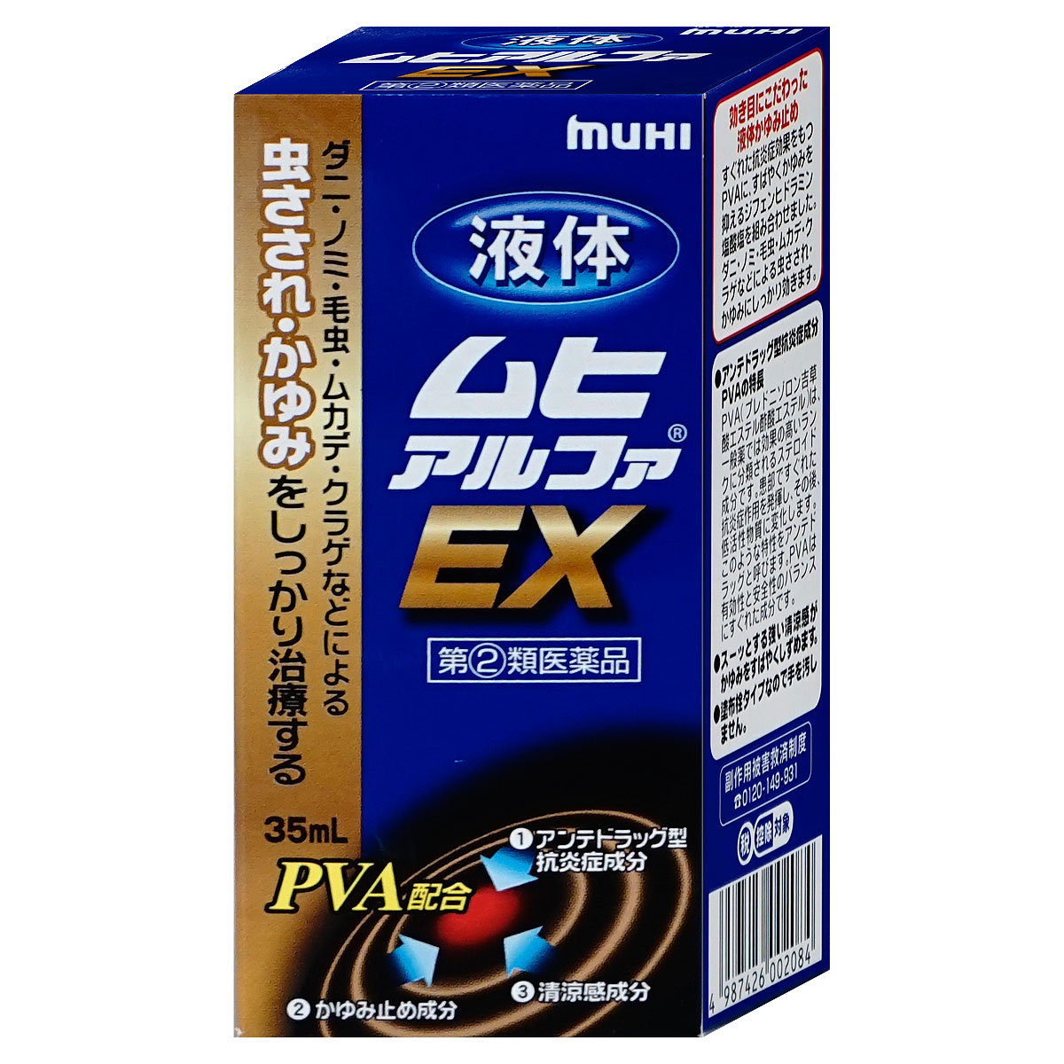 コスメ通販　【指定第2類医薬品】液体ムヒアルファEX 35ml(セルフメディケーション税制対象)