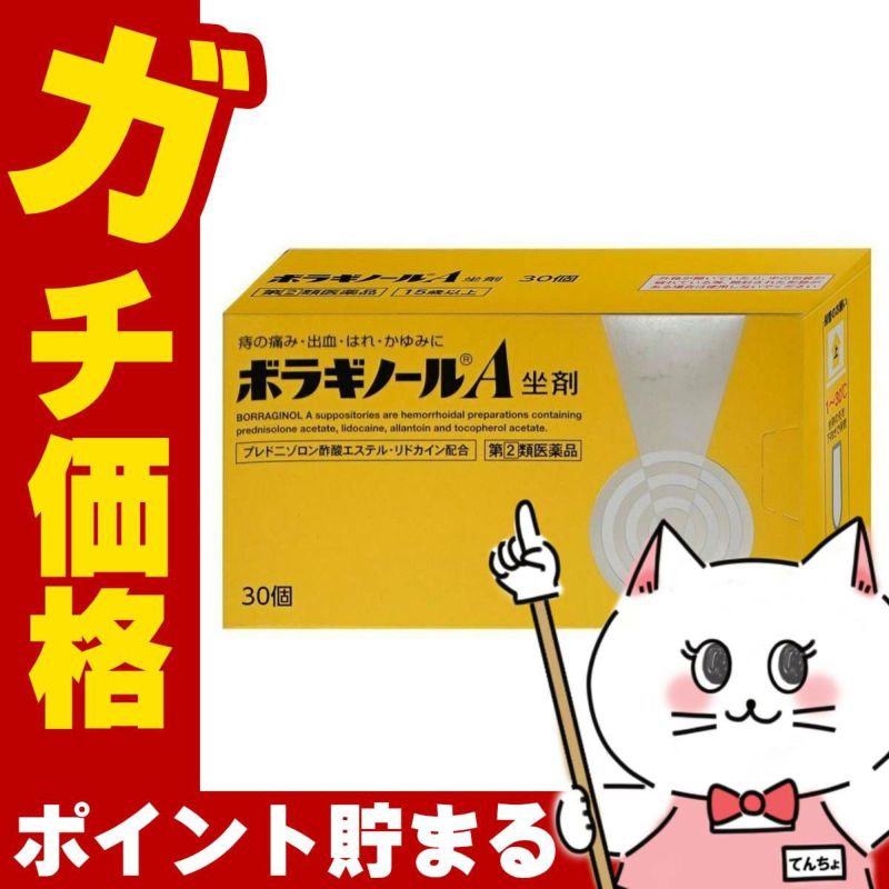 コスメ通販　【指定第2類医薬品】ボラギノールA 坐剤 30個