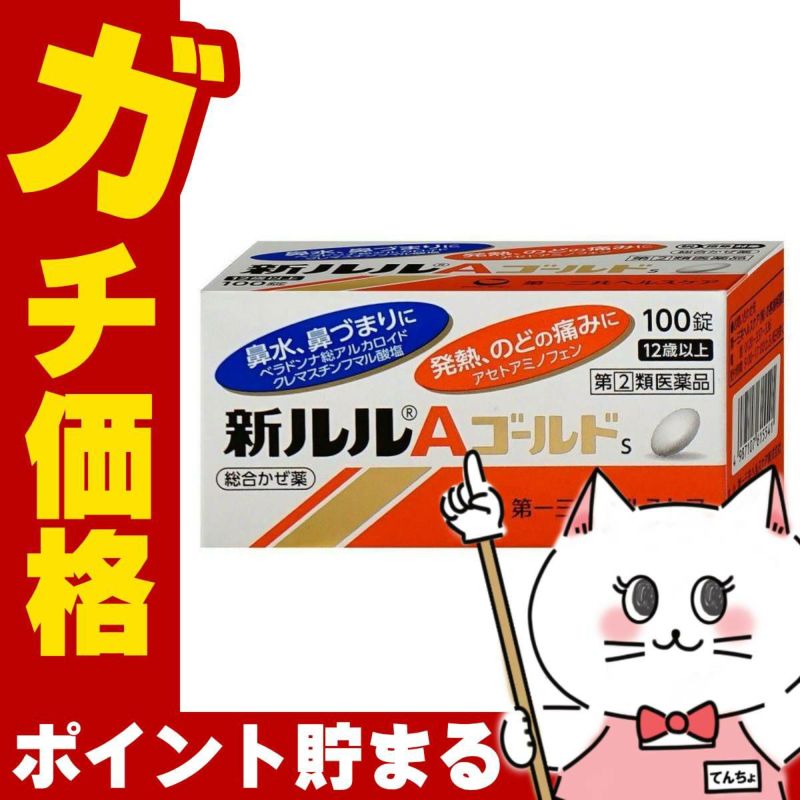 コスメ通販　【指定第2類医薬品】新ルルAゴールドs 100錠(セルフメディケーション税制対象)