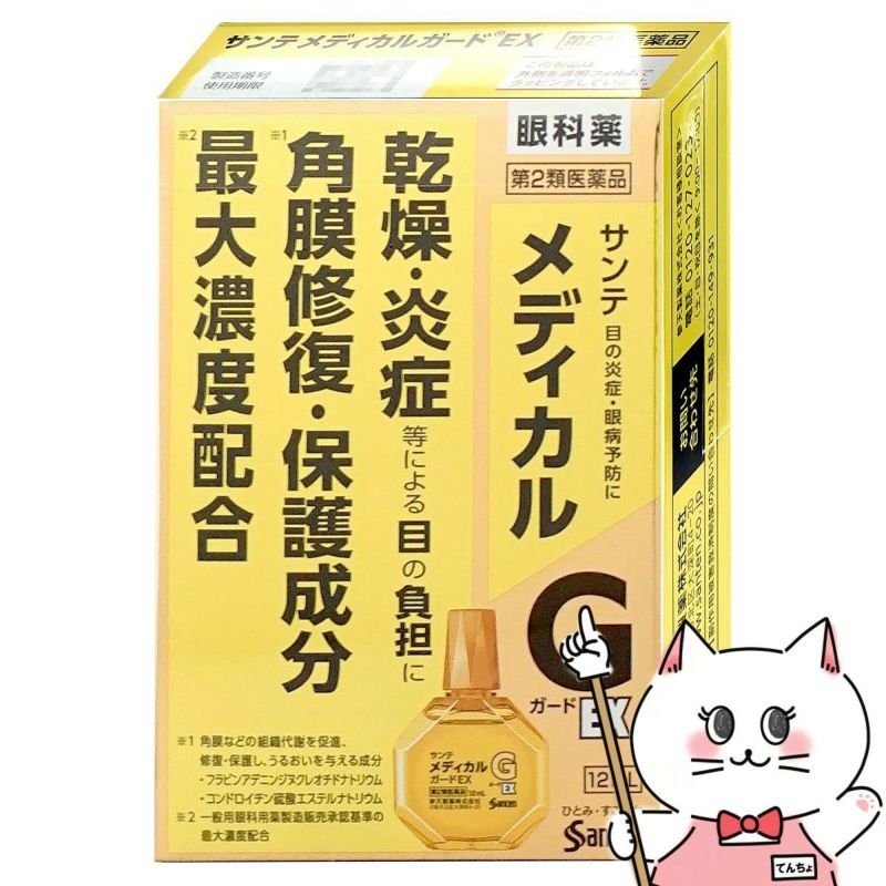 神薬サンテメディカルガードEX 12ml【おすすめサンテ目薬】現代人は目の酷使やそう痒（かゆくてかくこと）、コンタクトレンズの装用、紫外線などにより、角膜に日々ダメージを受けています。【第2類医薬品】