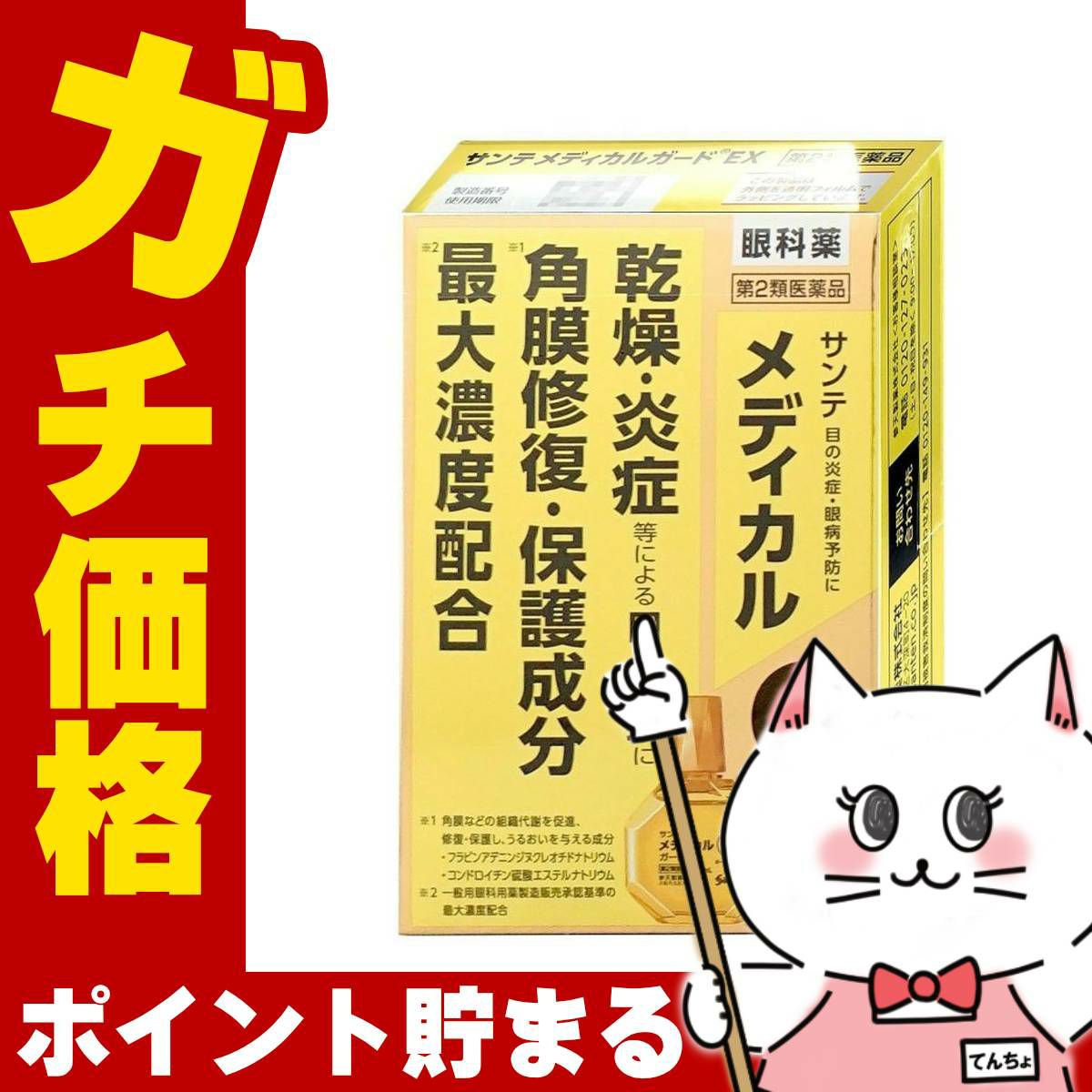 神薬サンテメディカルガードEX 12ml【おすすめサンテ目薬】現代人は目の酷使やそう痒（かゆくてかくこと）、コンタクトレンズの装用、紫外線などにより、角膜に日々ダメージを受けています。【第2類医薬品】