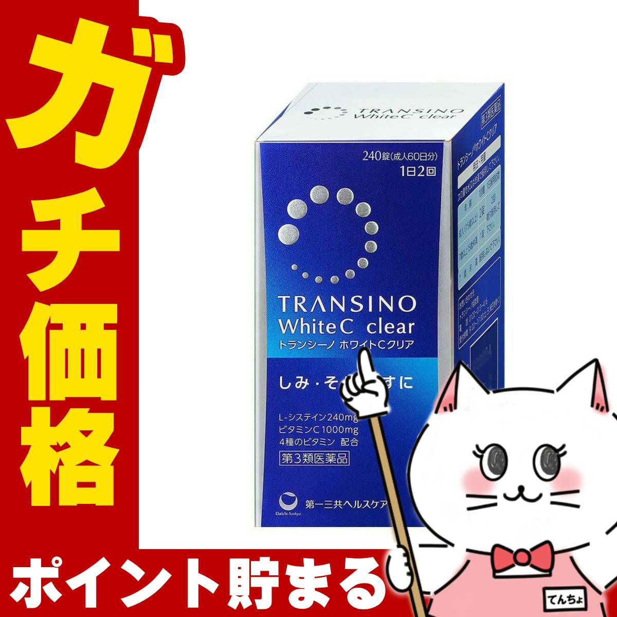 コスメ通販　【第3類医薬品】トランシーノホワイトCクリア 240錠