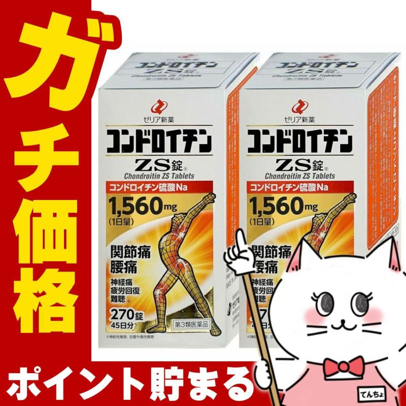 コスメ通販　【第3類医薬品】コンドロイチンZS錠 270錠 2個セット