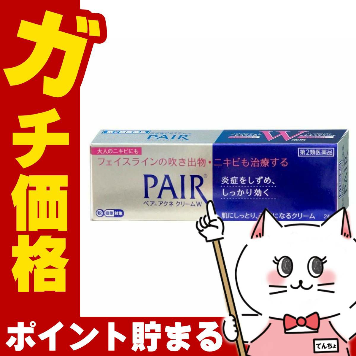 神薬コスメ通販【第2類医薬品】ペアアクネクリームW 24g(セルフメディケーション対象商品)
