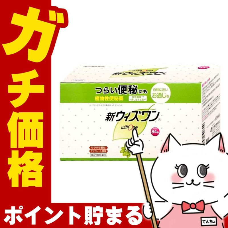 神薬コスメ通販【指定第2類医薬品】新ウィズワン 84包