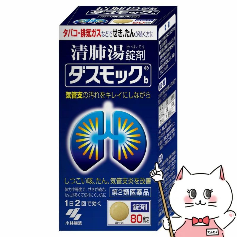 コスメ通販　【第2類医薬品】ダスモックb 80錠