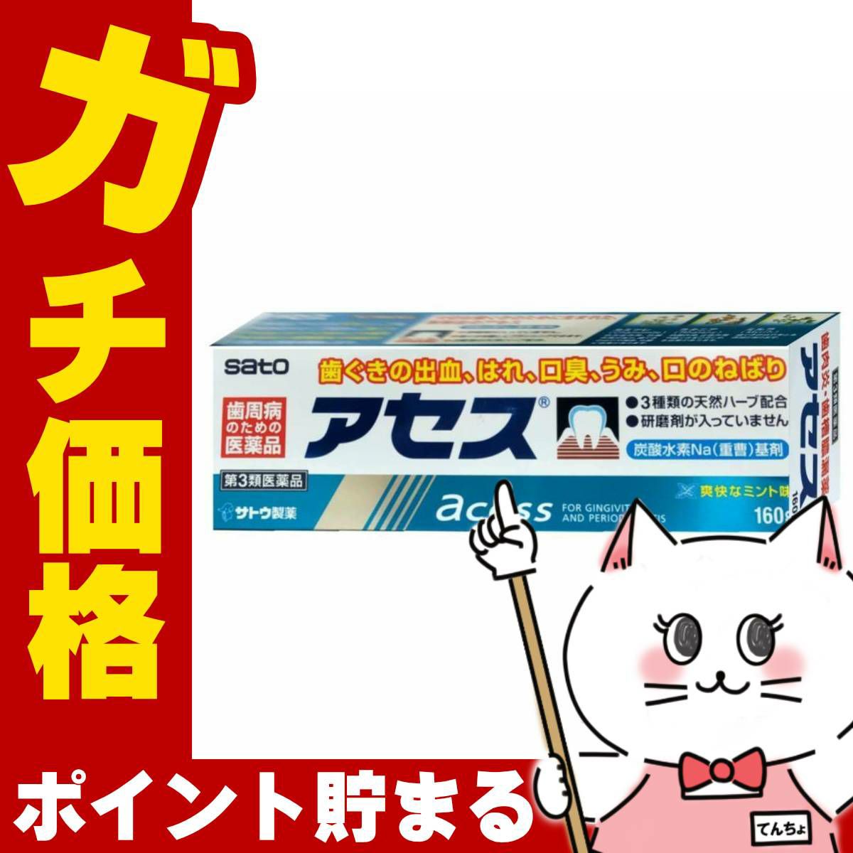 コスメ通販　【第3類医薬品】アセス 160g