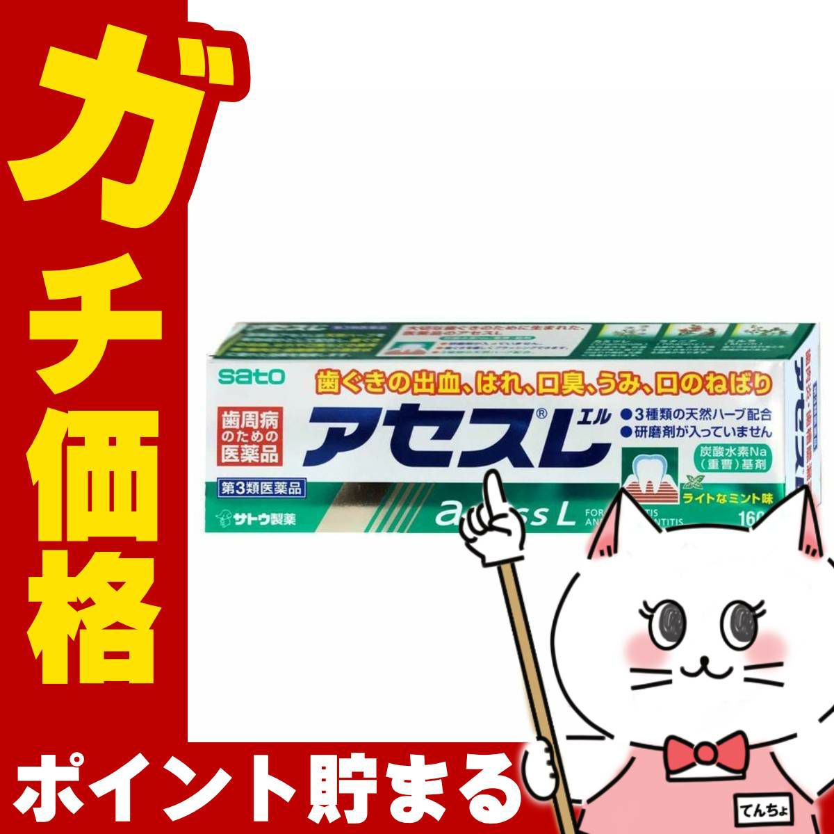 コスメ通販　【第3類医薬品】アセスL 160g