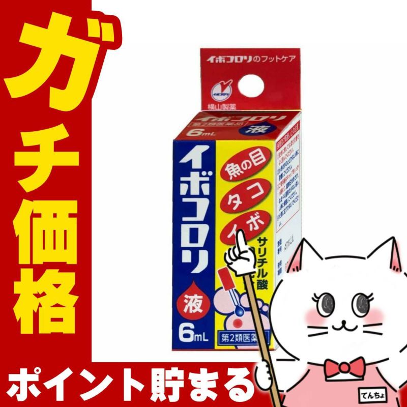 神薬コスメ通販【第2類医薬品】イボコロリ液 6ml