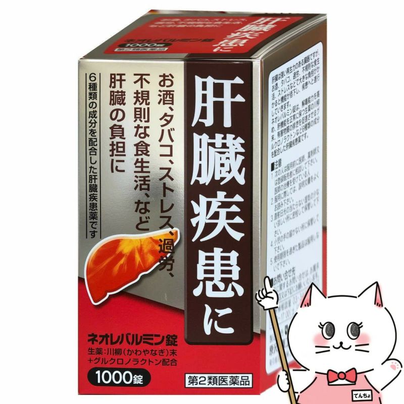 コスメ通販　【第2類医薬品】ネオレバルミン 1000錠