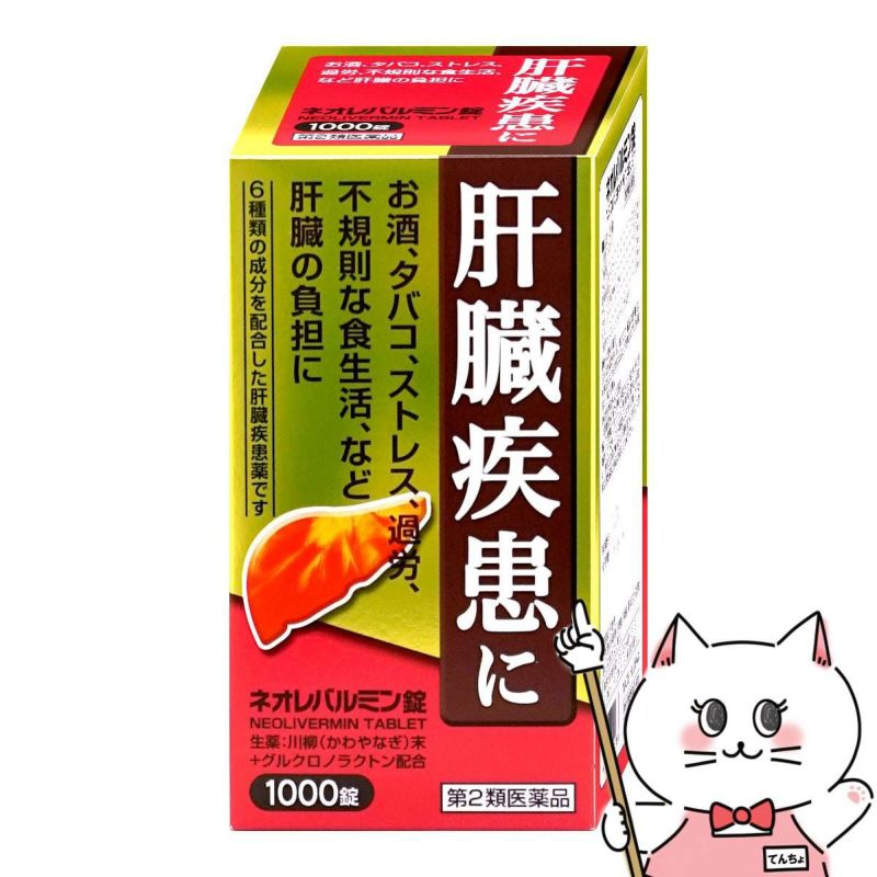【第2類医薬品】ネオレバルミン錠 1000錠