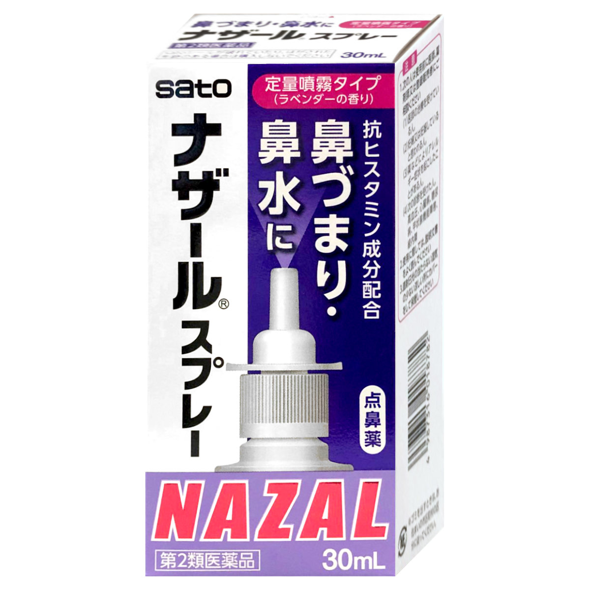 コスメ通販　【第2類医薬品】ナザールスプレー ラベンダー 30ml(セルフメディケーション税制対象)