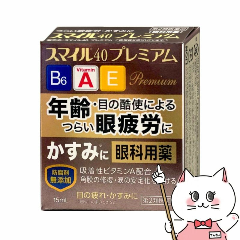 神薬コスメ通販【第2類医薬品】スマイル40プレミアム 15ml