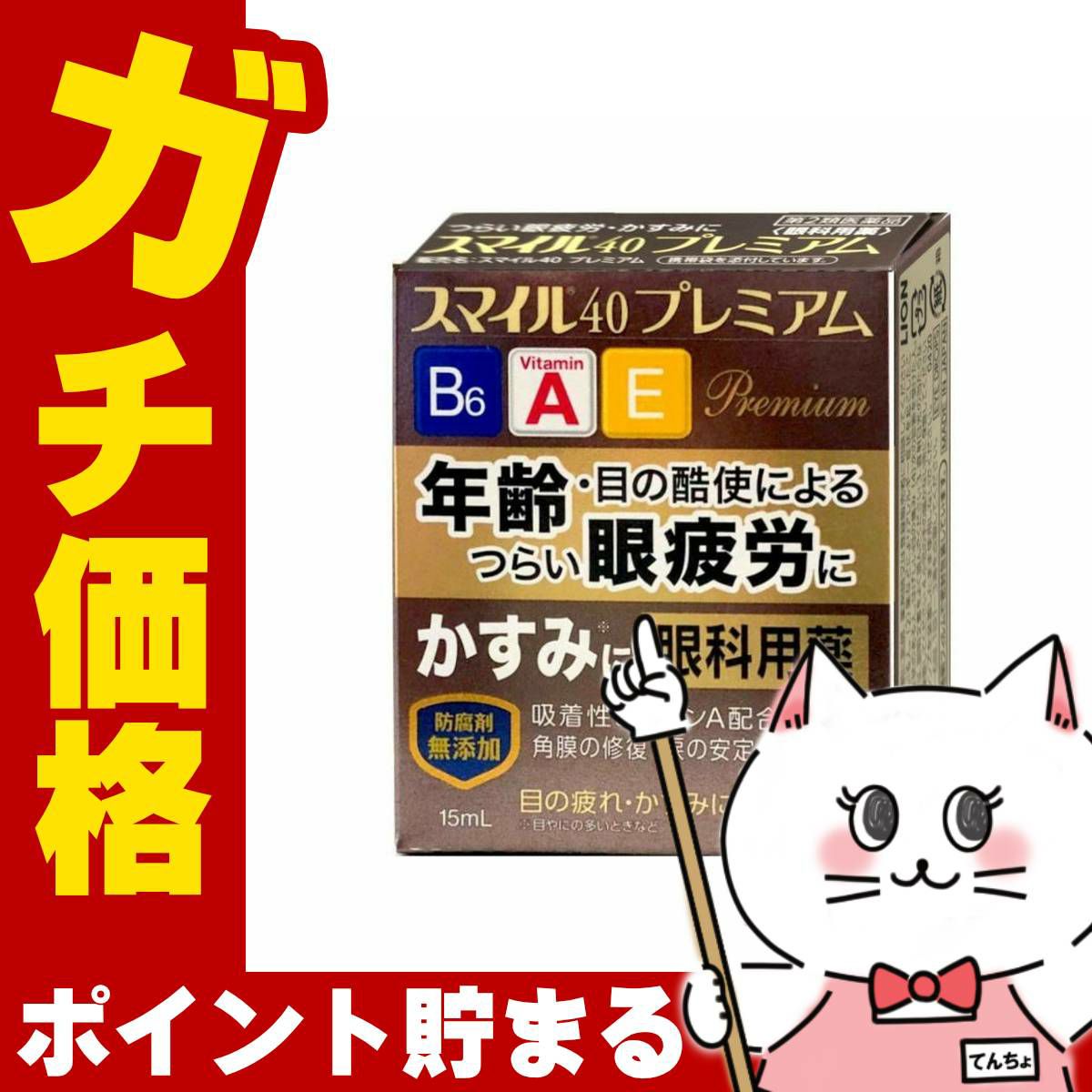 神薬コスメ通販【第2類医薬品】スマイル40プレミアム 15ml