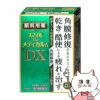 神薬コスメ通販【第3類医薬品】スマイルザメディカルA DX 15ml