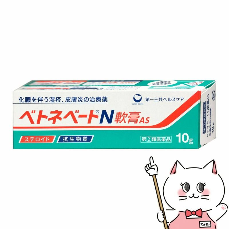 コスメ通販　【指定第2類医薬品】ベトネベートN軟膏AS 10g