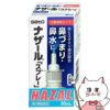 神薬コスメ通販【第2類医薬品】ナザールスプレー 30ml(セルフメディケーション税制対象)