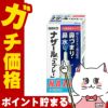 神薬コスメ通販【第2類医薬品】ナザールスプレー 30ml(セルフメディケーション税制対象)