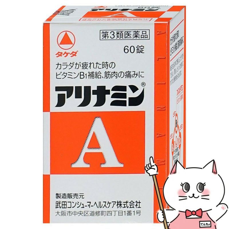 コスメ通販　【第3類医薬品】アリナミンA 60錠