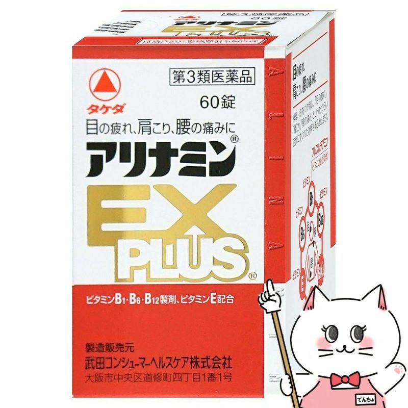 コスメ通販　【第3類医薬品】アリナミンEXプラス 60錠