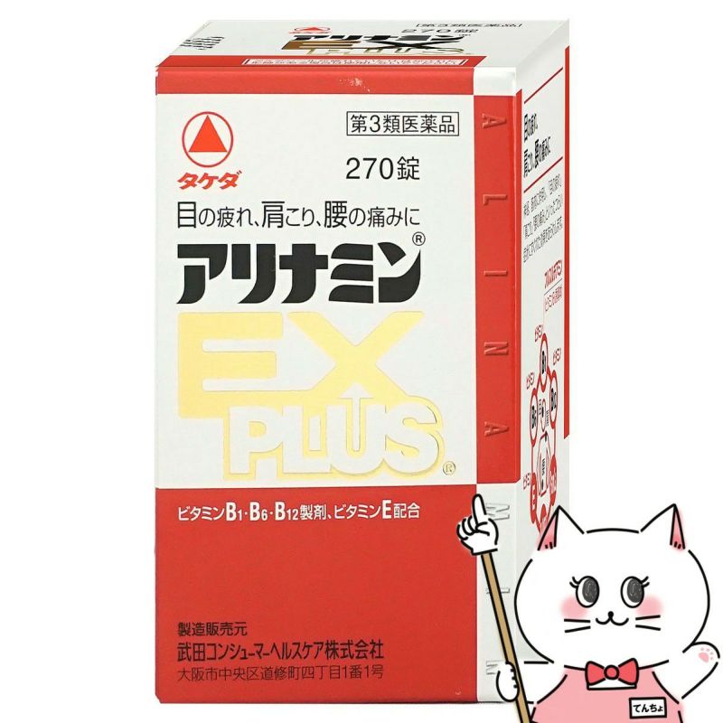 コスメ通販　【第3類医薬品】アリナミンEXプラス 270錠