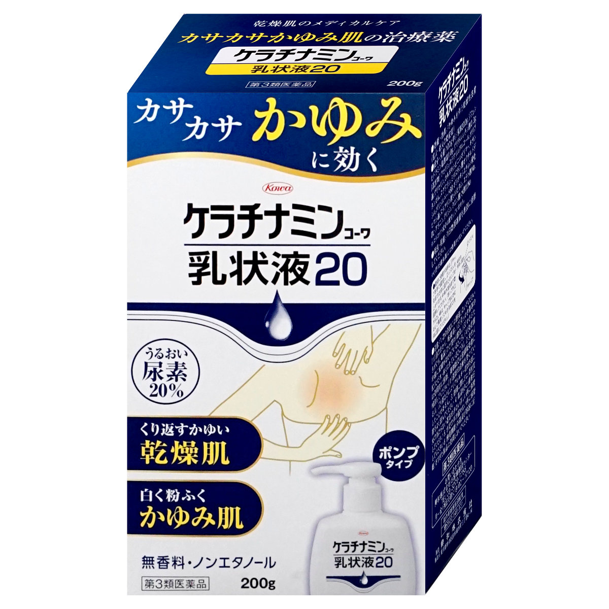 コスメ通販　【第3類医薬品】ケラチナミン乳状液20 200g
