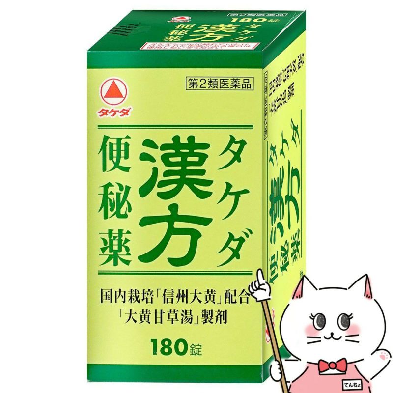 コスメ通販　【第2類医薬品】タケダ漢方便秘薬 180錠