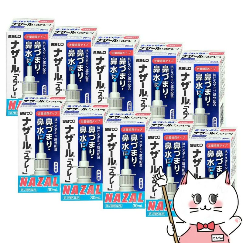 コスメ通販　【第2類医薬品】ナザールスプレー 30ml 10個セット