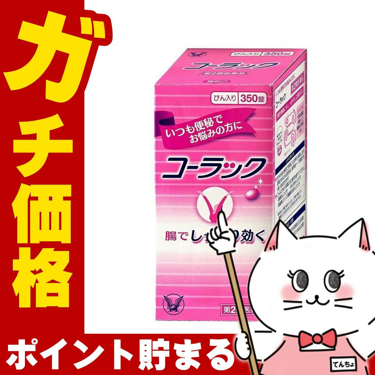 コスメ通販　【第2類医薬品】コーラック 350錠