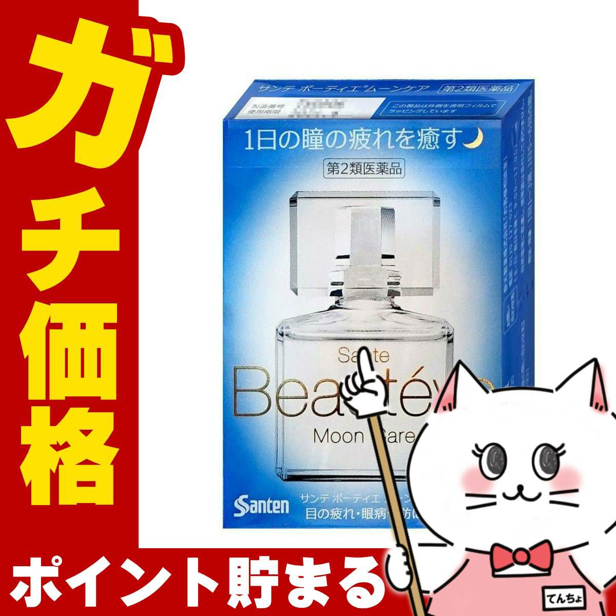 サンテボーティエムーンケア 12ml【おすすめサンテ目薬】私たちの瞳は、紫外線やスマートフォンなどさまざまなストレスにさらされています。【第2類医薬品】