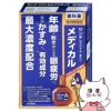 神薬サンテメディカルアクティブ 12ml【おすすめサンテ目薬】年齢を重ねるにつれ、目のピント調節機能は低下、さらに涙の分泌量が減少し目が乾きやすくなるなど、目の機能は徐々に衰えていきます。【第2類医薬品】