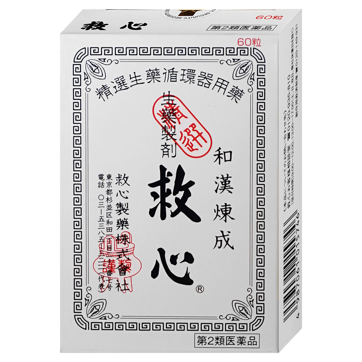神薬コスメ通販【第2類医薬品】救心 60粒